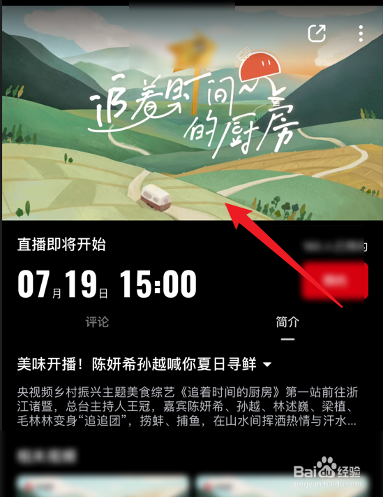 追着时间的厨房美食节目在哪看