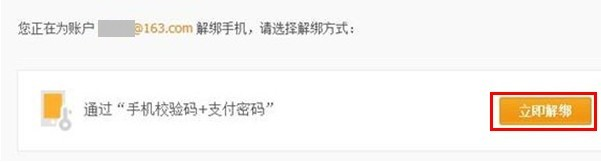 支付宝解绑手机号后支付宝还能用吗