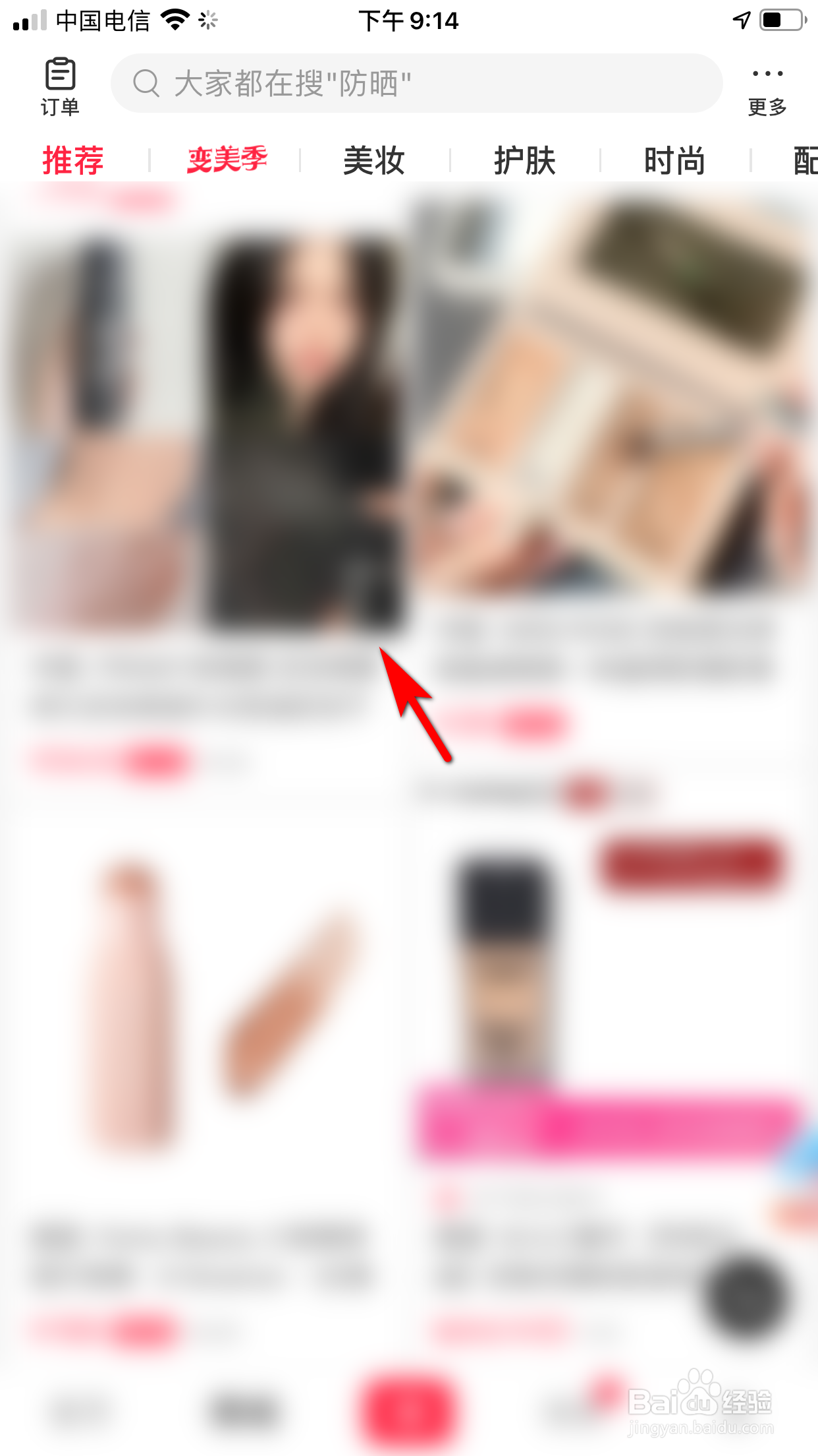 小红书怎么关注商城店铺