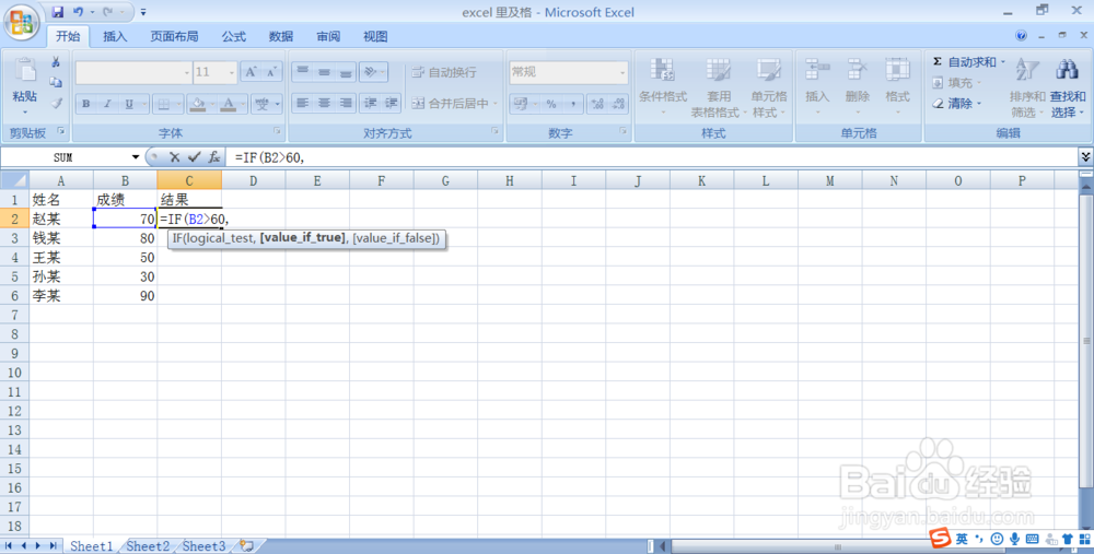Excel 里怎样自动显示考试成绩及格与不及格