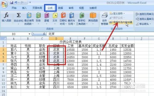 excel单元格自定义名称