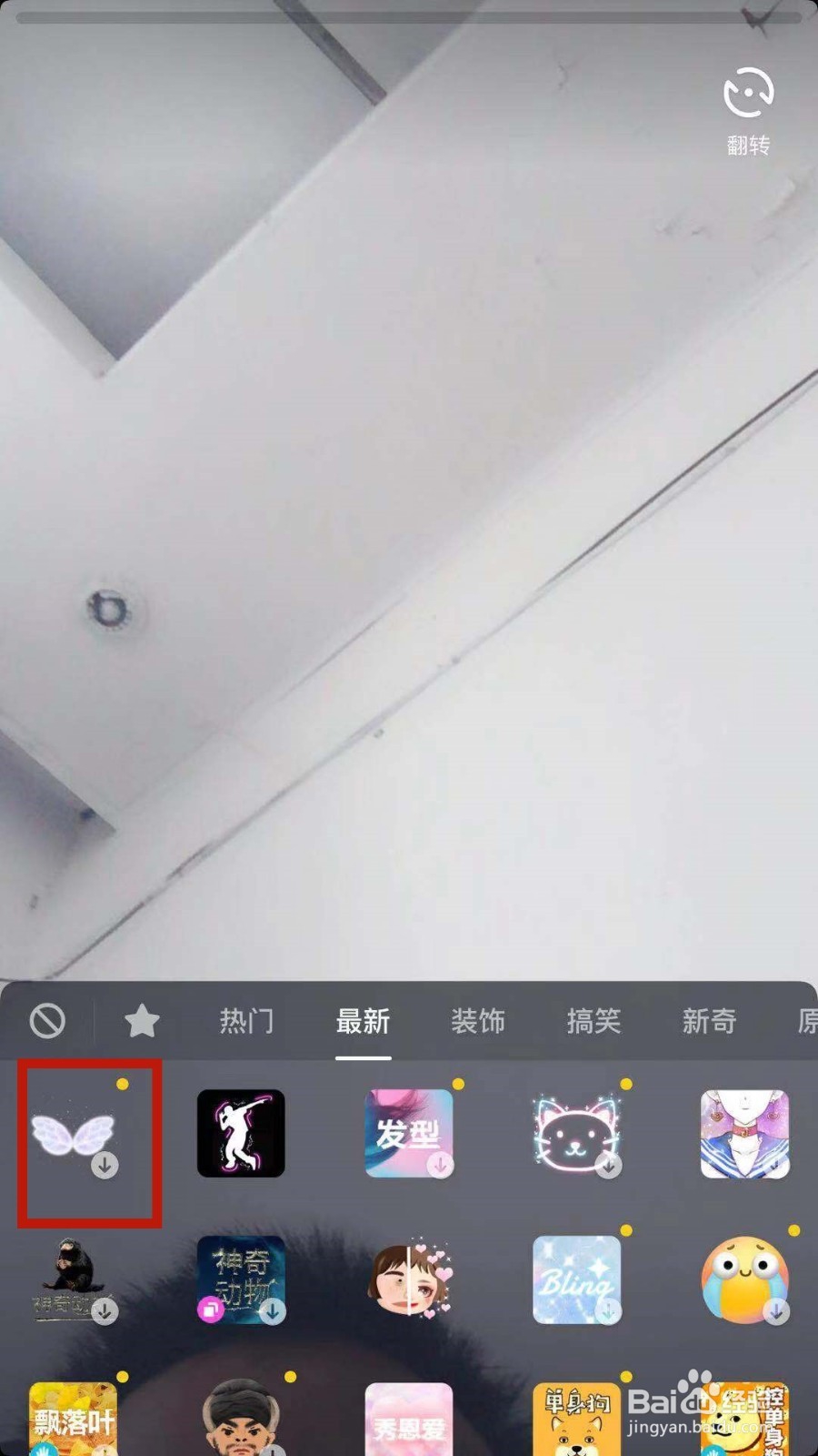 抖音如何拍摄小天使视频