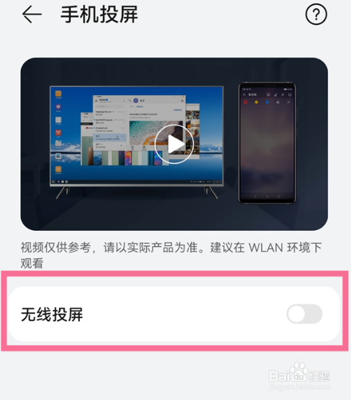 华为nova10投屏在哪打开