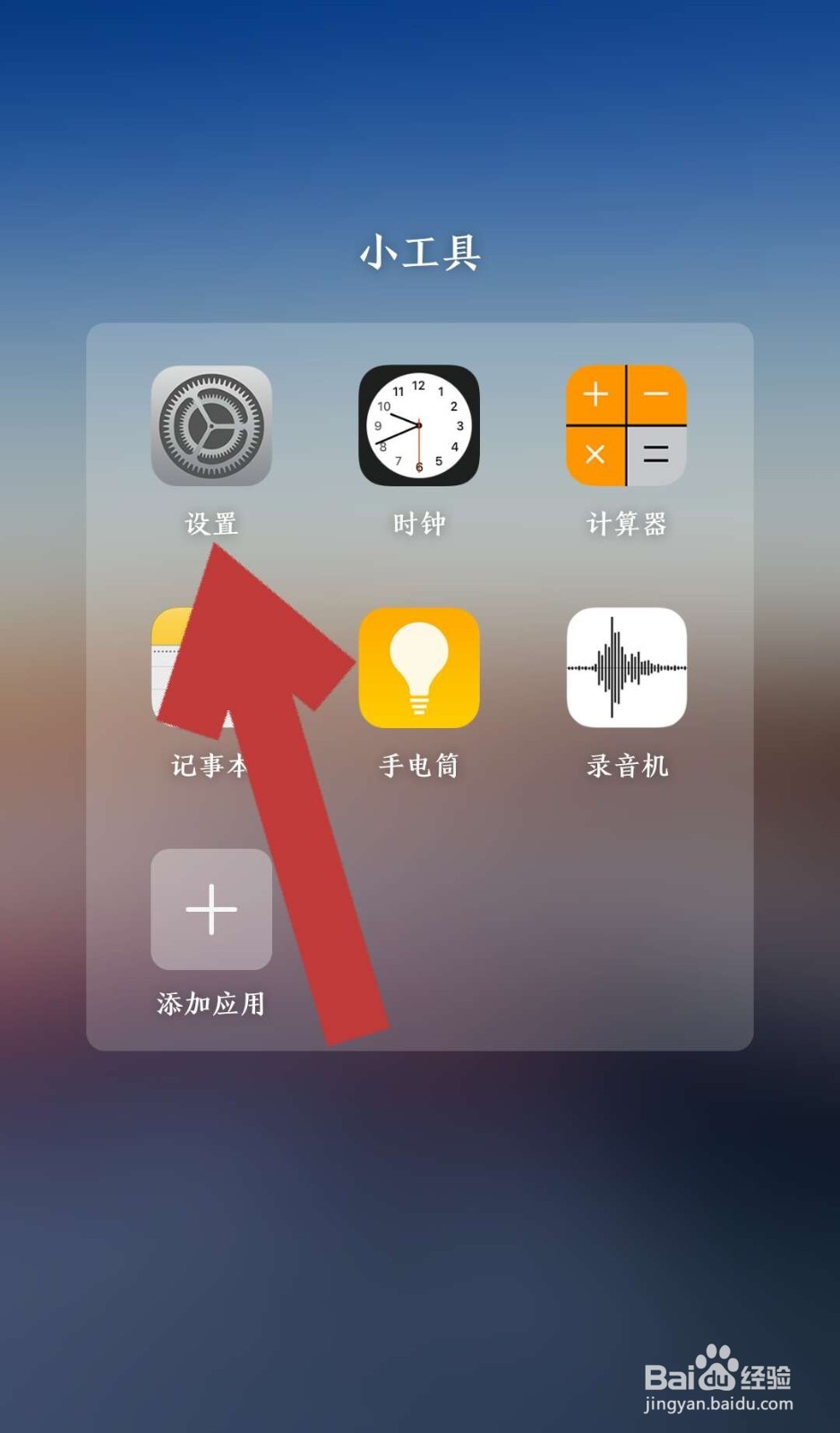 如何给手机上的应用设锁 把手机应用锁定的方法