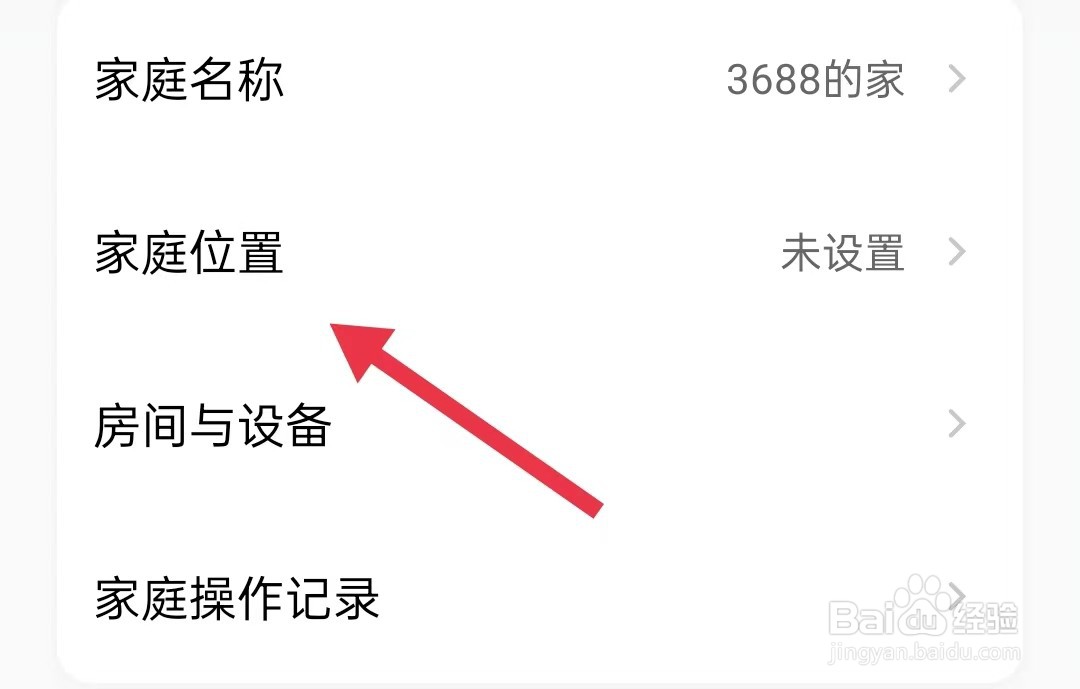 美的美居如何修改家庭位置