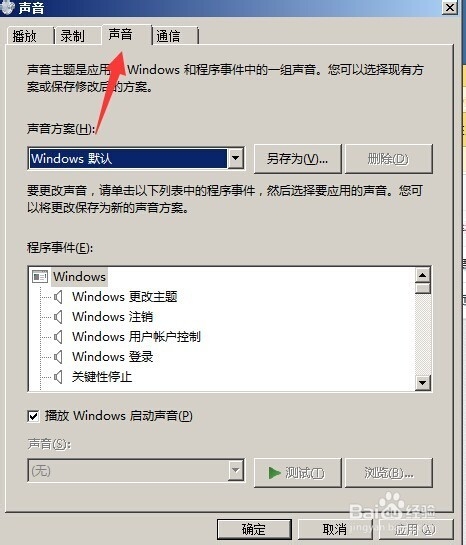 把电脑的开关机的声音改成自己喜欢的音乐