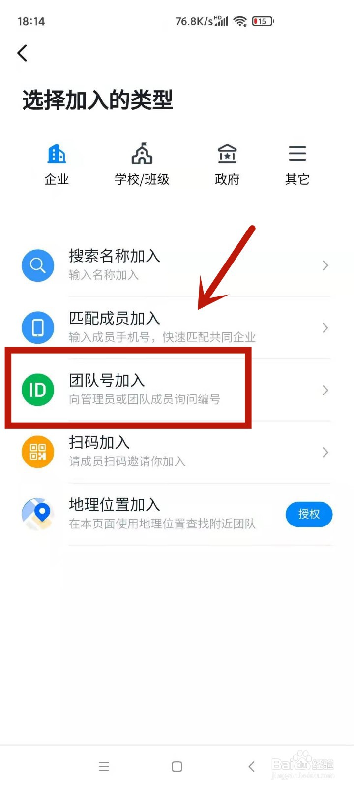 怎么加钉钉号码群