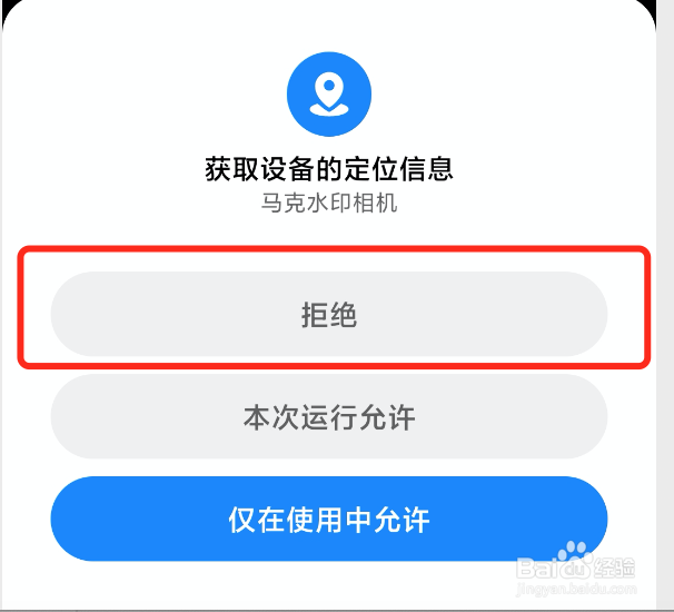 马克水印相机如何修改地址