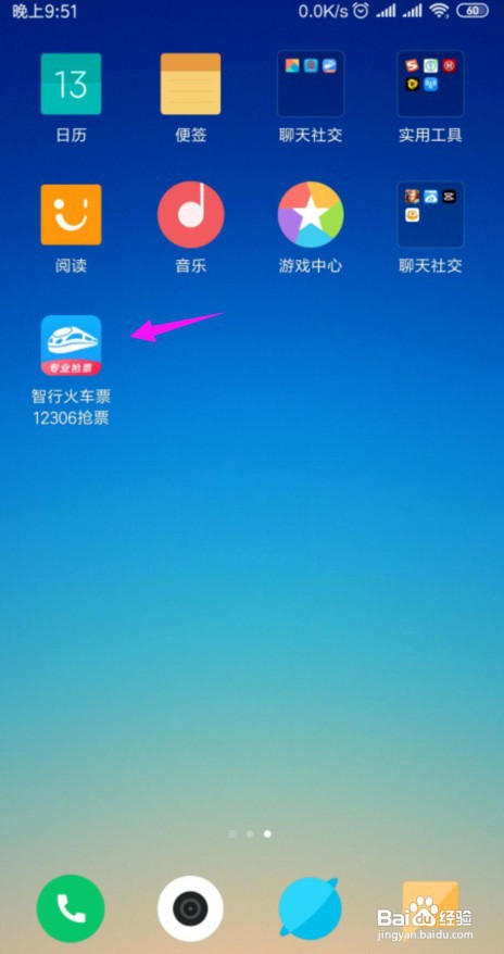 智行火车票如何学生认证