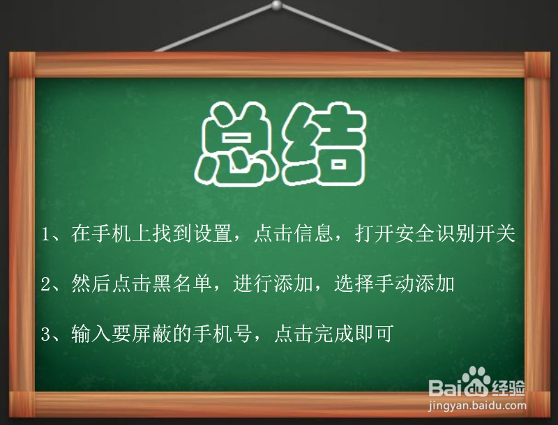 如何处理被短信轰炸的问题