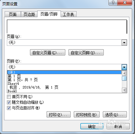在Excel中插入页眉和页脚的几种方法