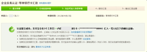 支付宝企业账户注册及企业账户认证流程