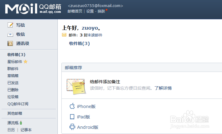 QQ邮箱如何申请注册/QQ邮箱怎么开通