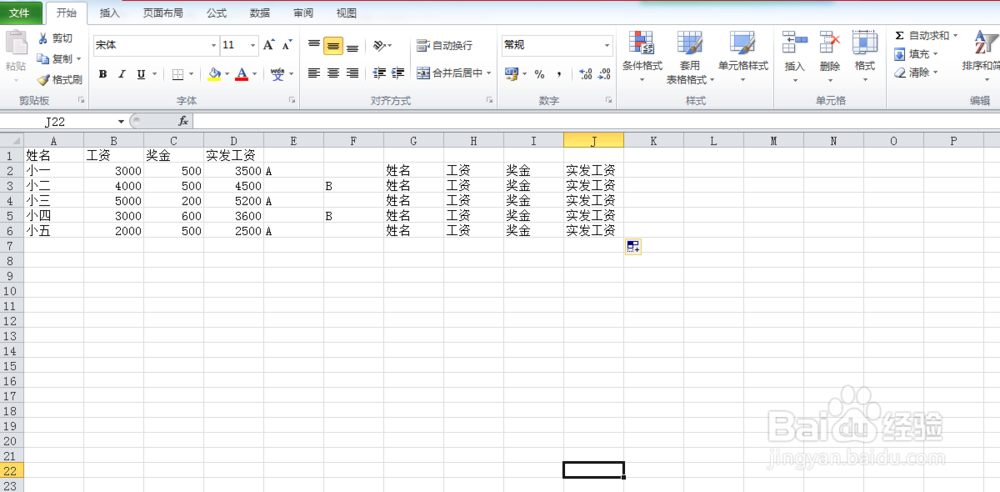 Excel2010如何制作工资条？