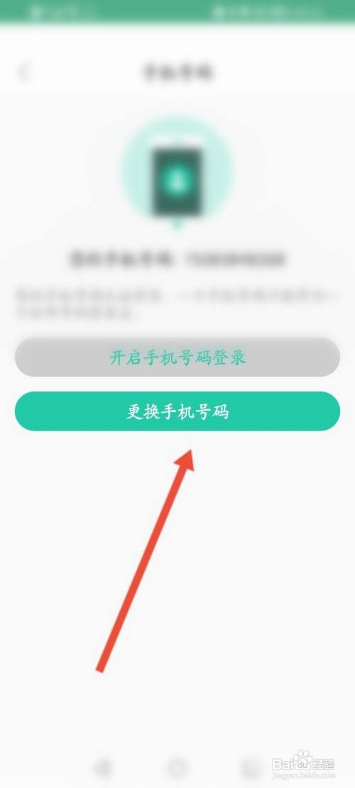 志愿汇APP在哪里更换绑定手机号