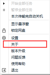 如何查看百度网盘的版本