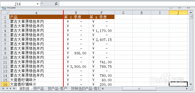 excel怎样冻结窗口