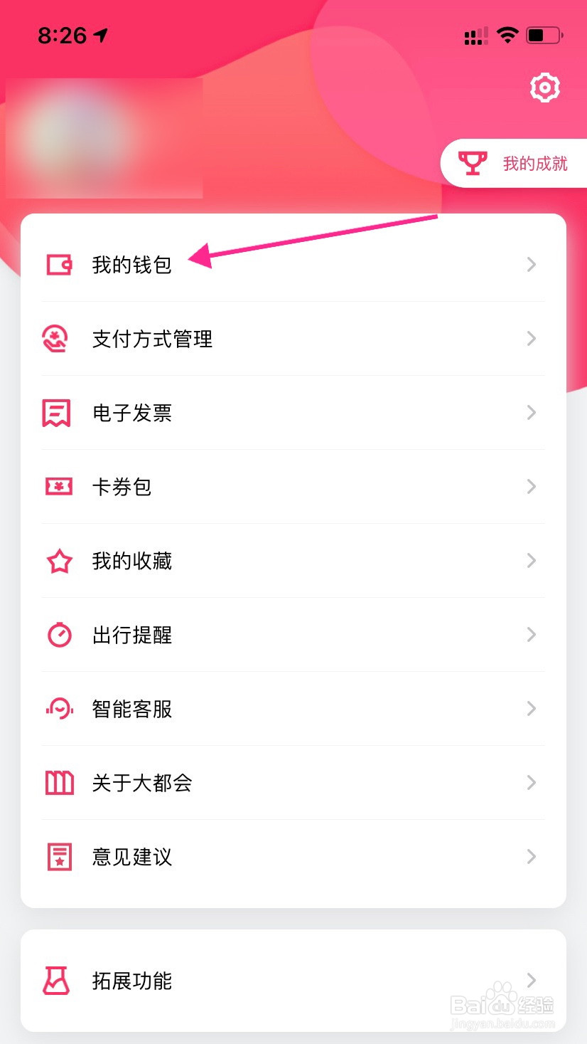 大都会怎么更改支付方式