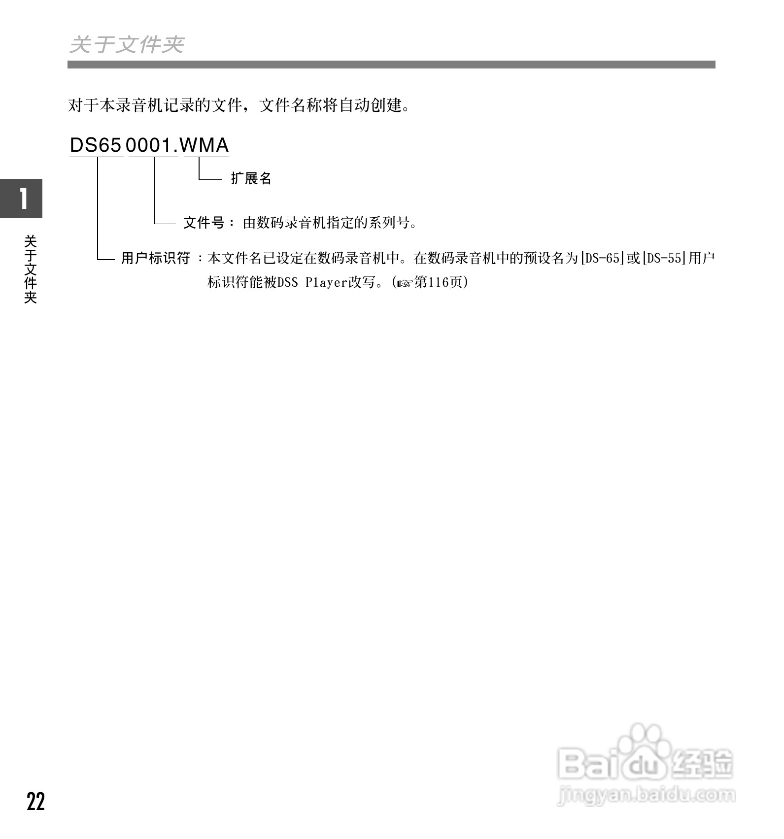 奥林巴斯录音笔DS-65型使用说明书:[3]