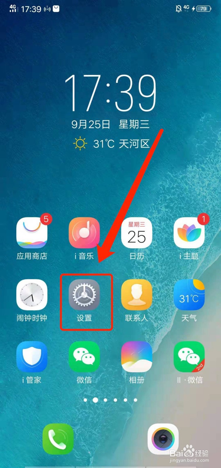 vivo手机怎么开启分屏模式