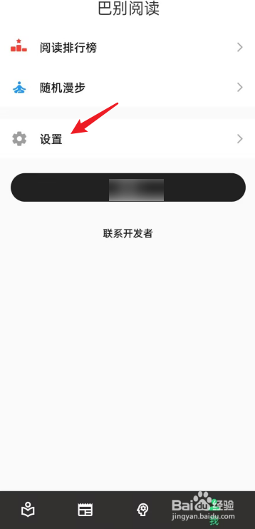 巴别阅读APP在哪查看版本号