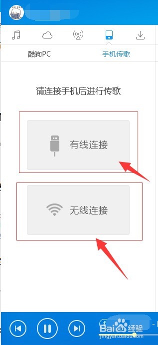 酷狗音乐如何通过手机传歌到电脑上？