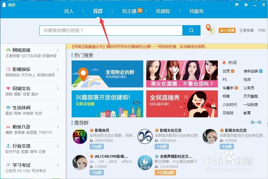 如何在电脑版QQ上加群