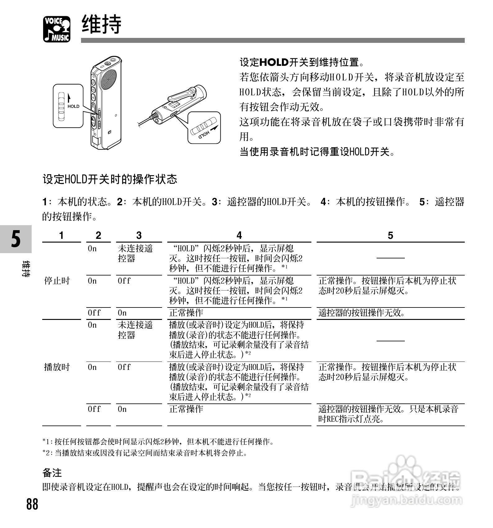 奥林巴斯录音笔DM-10型使用说明书:[9]
