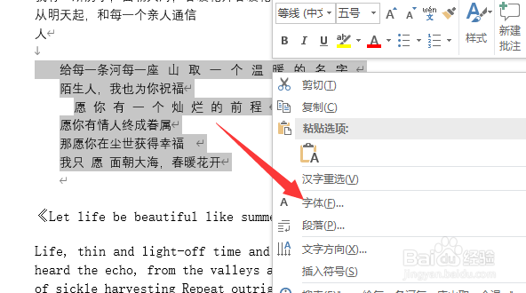 word文档字间距不均匀