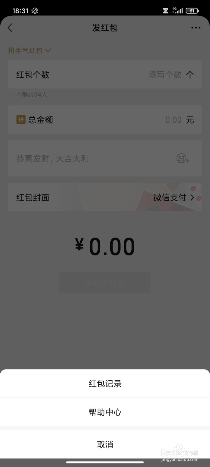 微信群如何发专属红包