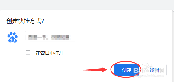 Google Chrome如何创建网页快捷方式