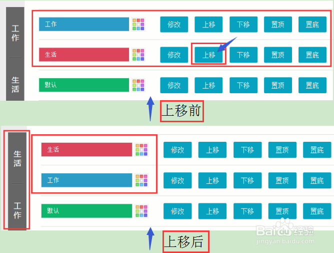 敬业签便签网页端怎么移动分类标签的位置？