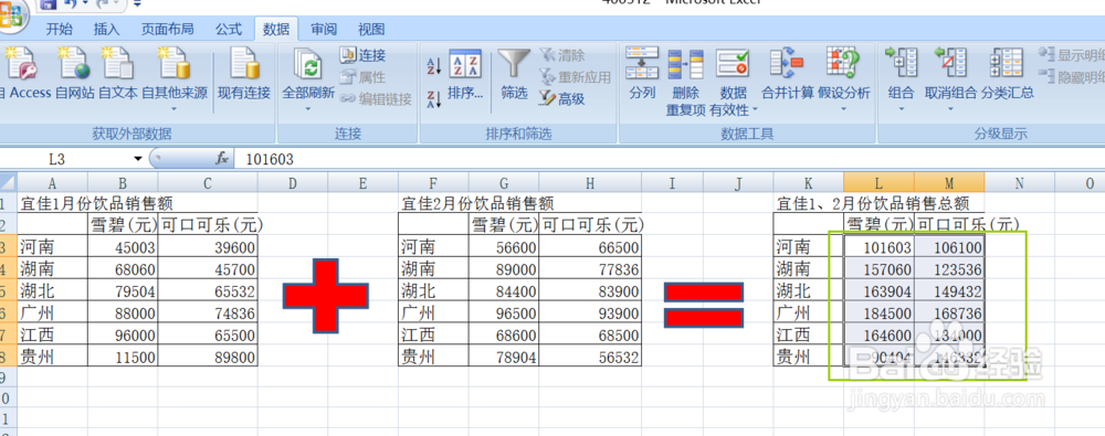 Excel中如何将两个表格数据合并计算
