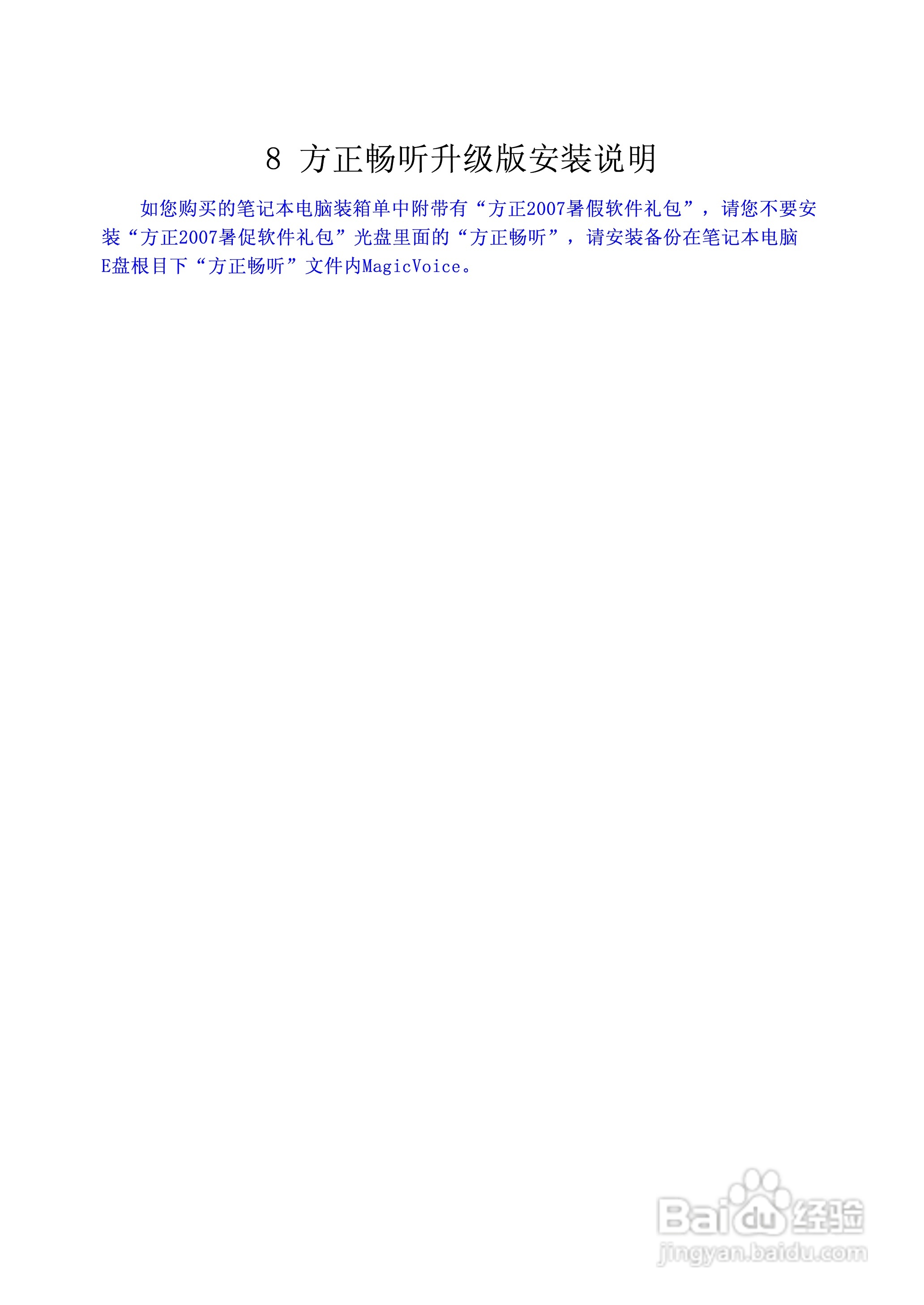 方正S621A笔记本电脑使用说明书:[5]