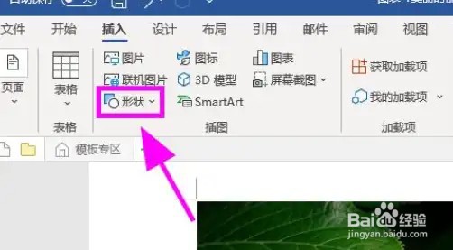 word中图片如何画圈标注