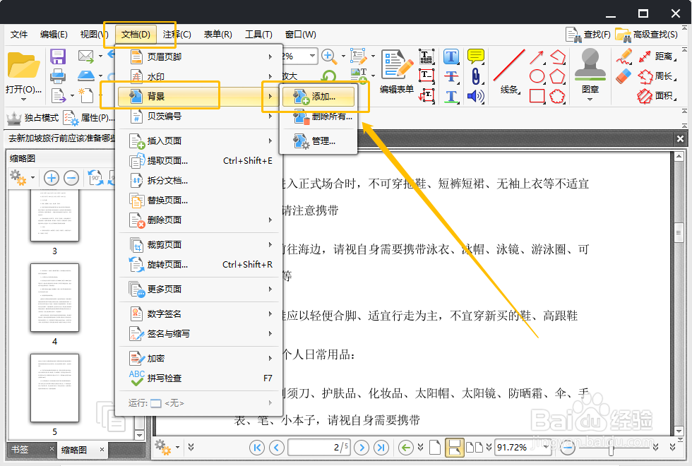 PDF文件怎么去掉背景？这个方法很实用