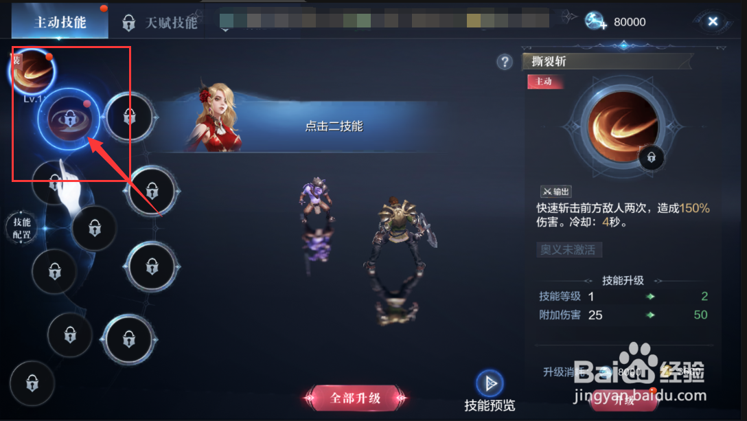 全民奇迹2怎么学习技能
