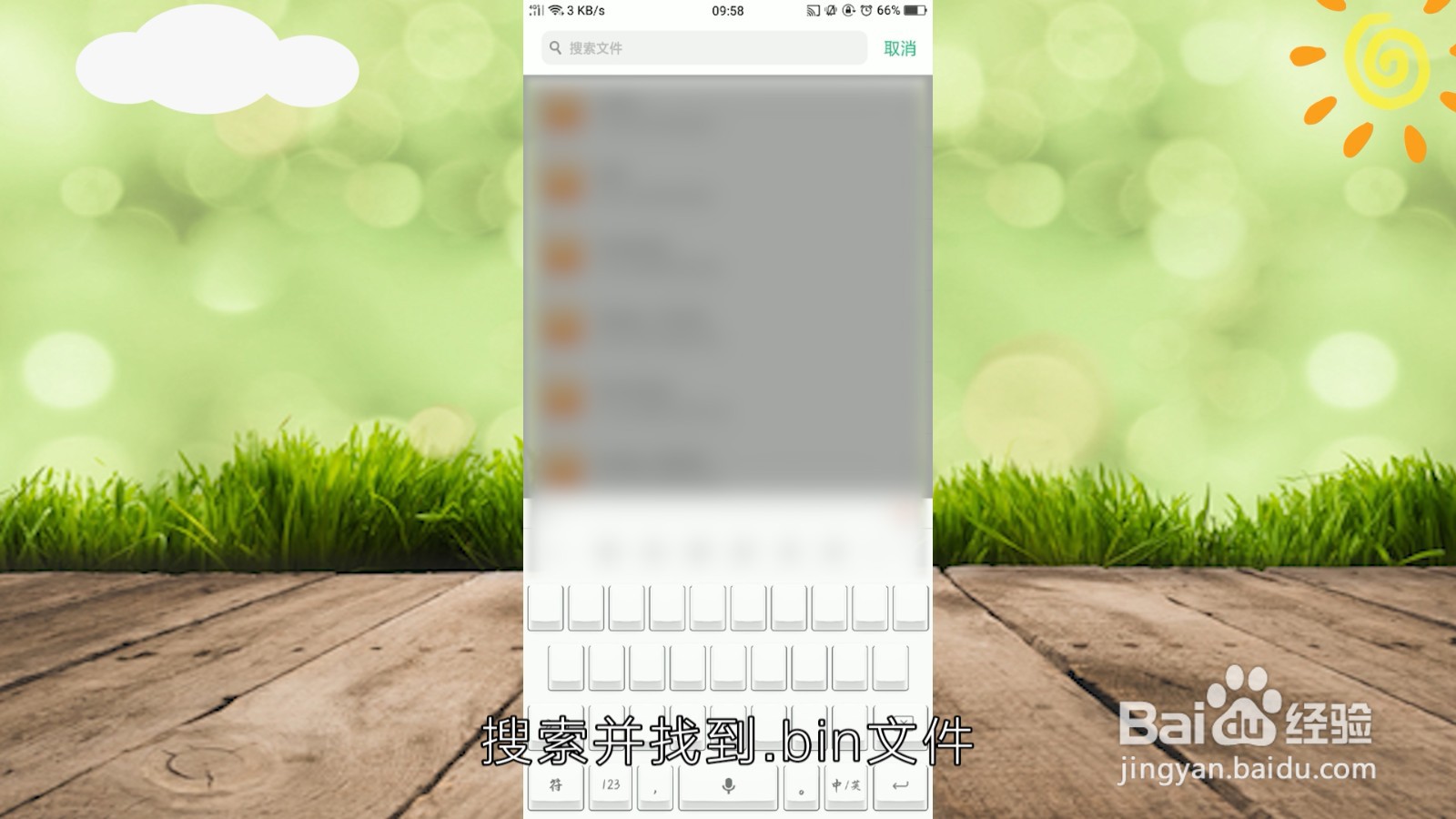 安卓手机如何打开.bin文件
