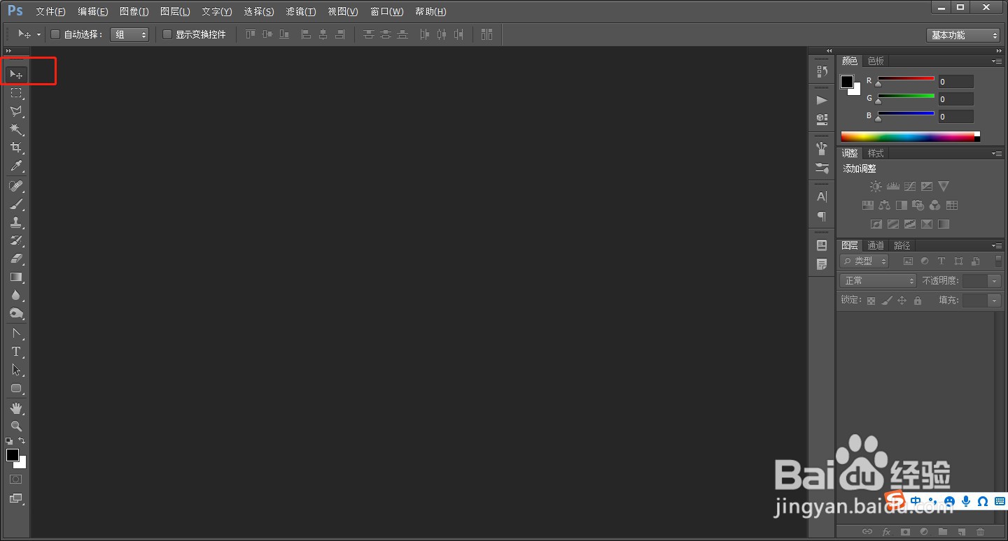 如何用Photoshop选择移动工具