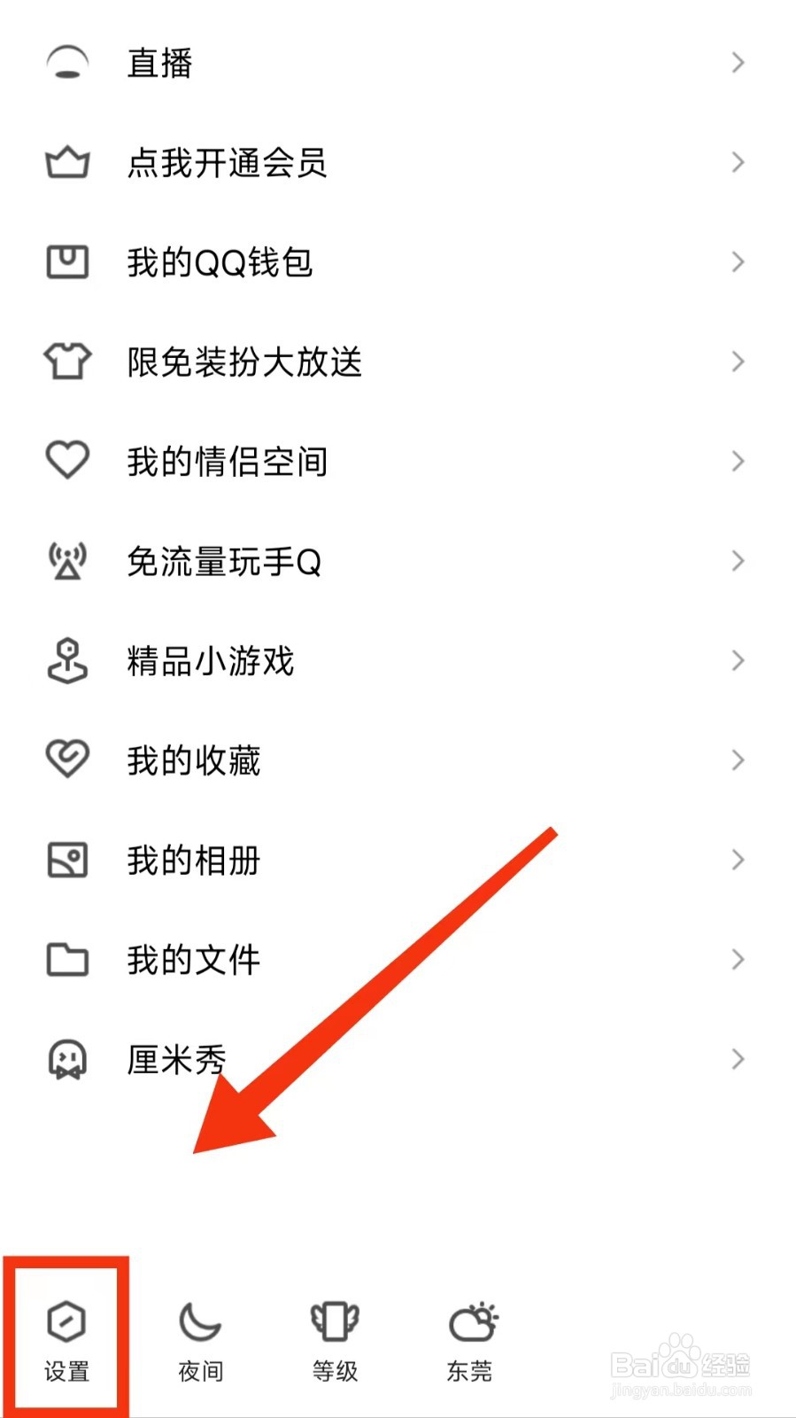怎样在QQ的超级QQ秀中“展示我的乐园成绩”