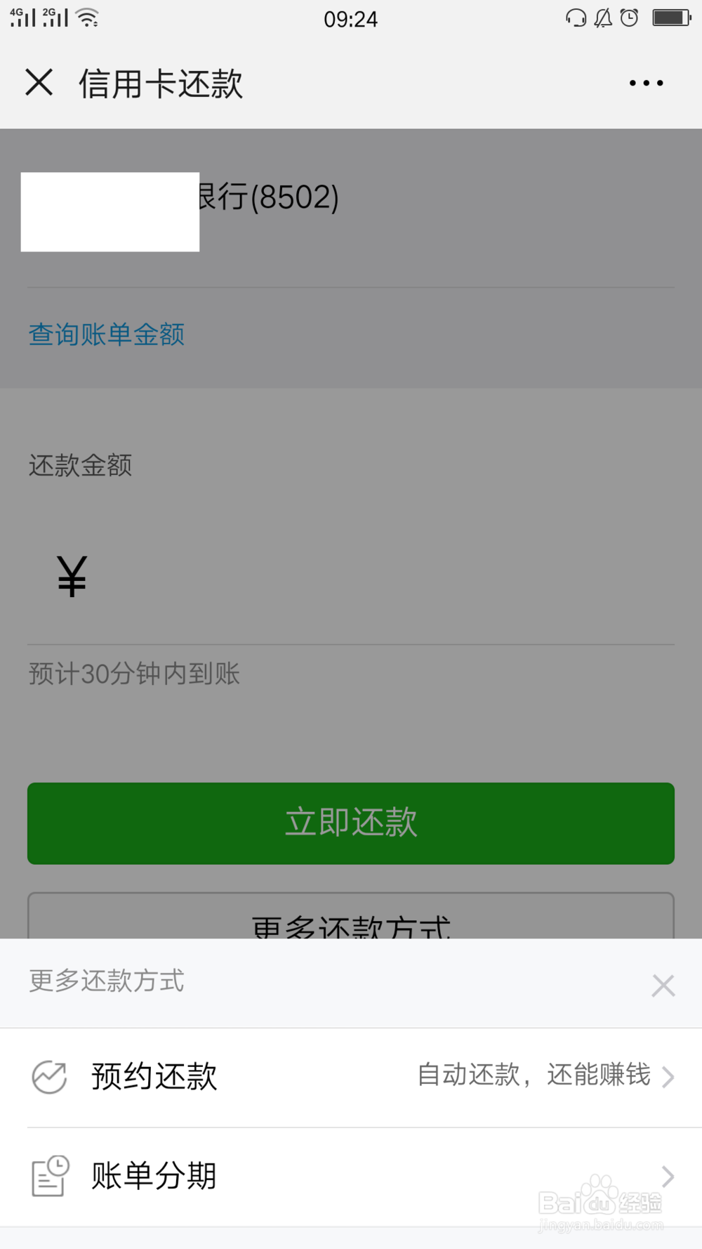 微信如何预约还款信用卡