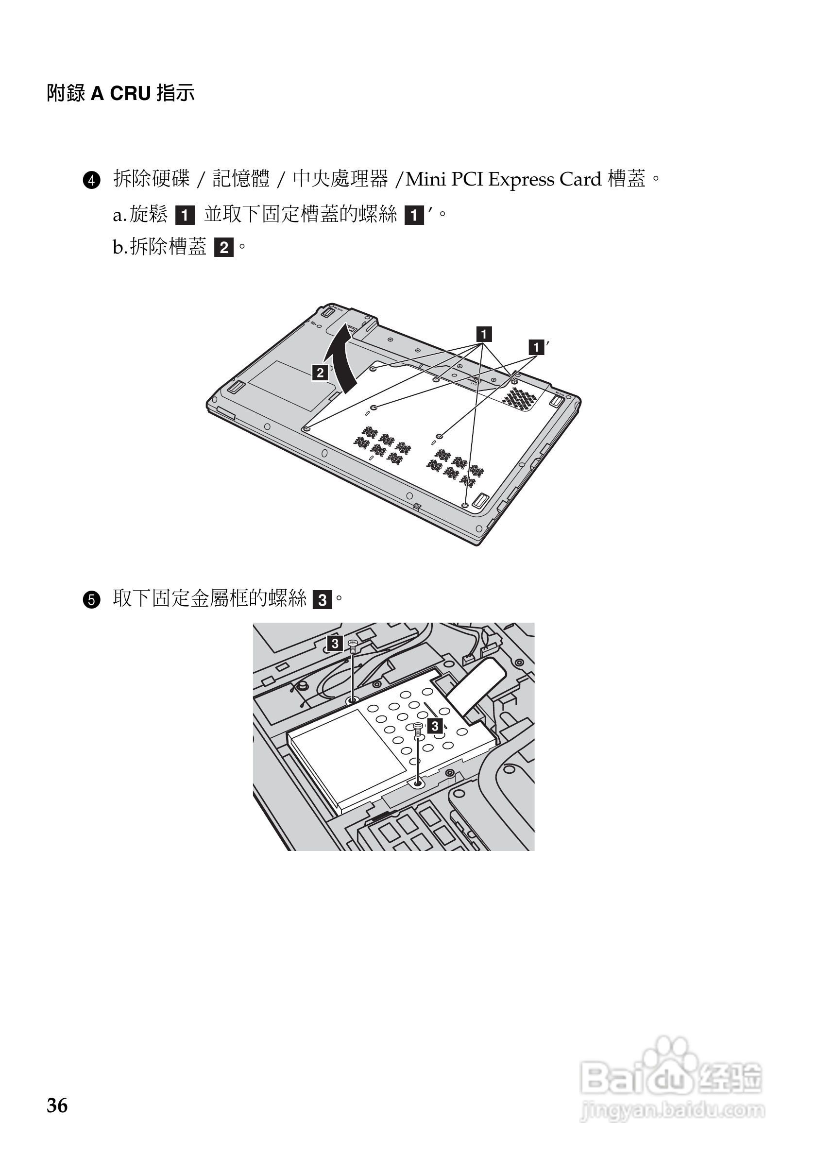 联想G460e笔记本电脑使用说明书:[4]