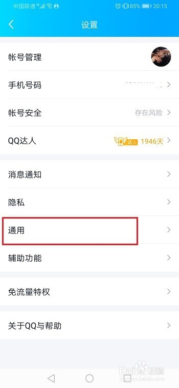 qq聊天记录怎么转移到新手机上