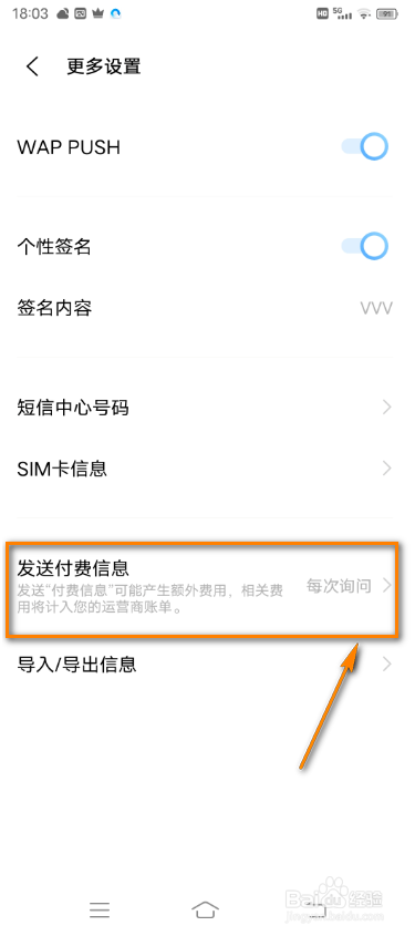 vivo手机发送付费信息时询问怎么设置