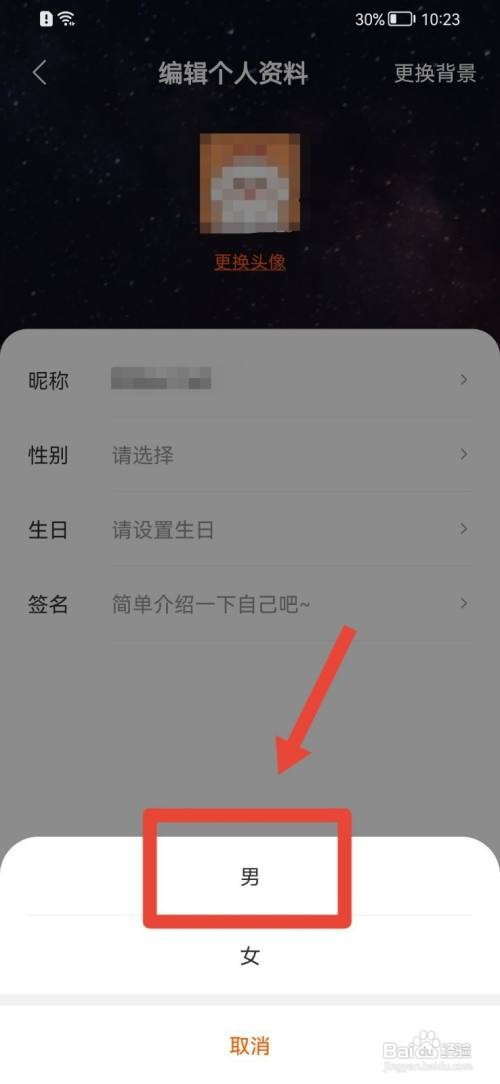 七读怎么设置性别?