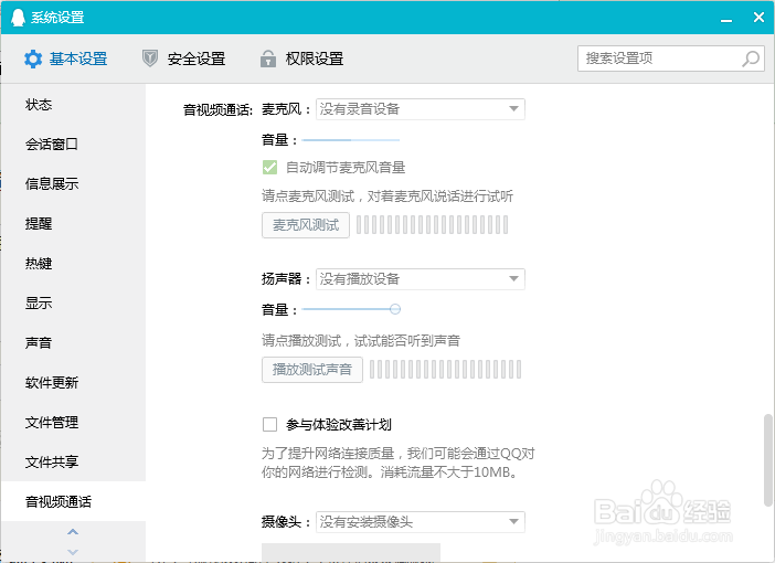 QQ如何向好友展示输入状态