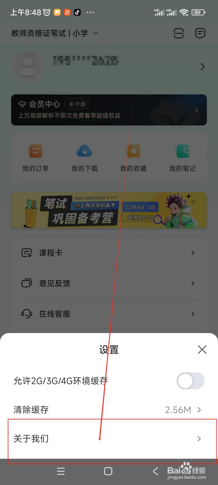 华图教师如何注销账号