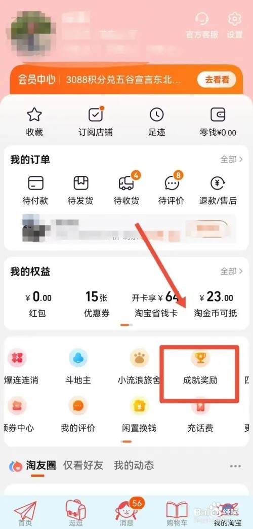 淘宝的月账单如何查询
