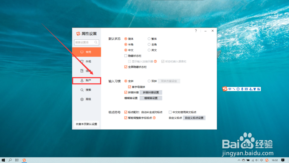 搜狗输入法如何统计输入的字数