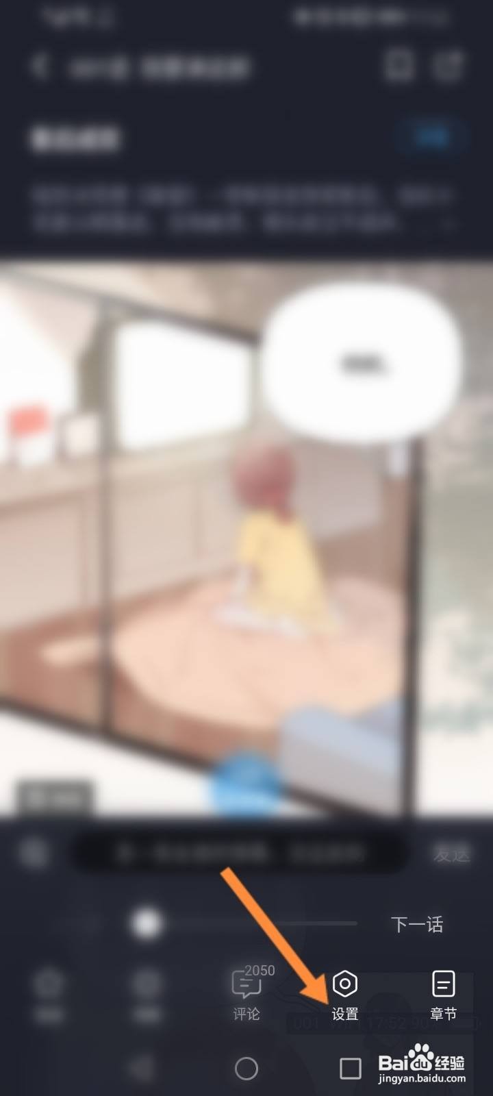 哔哩哔哩漫画怎么隐藏下方状态栏